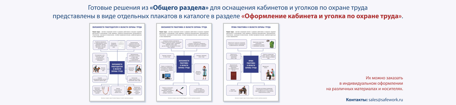 Кабинет ОТ_1