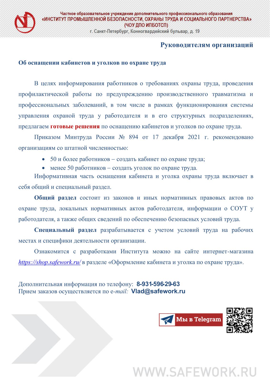 Оформление кабинетов и уголков по охране труда