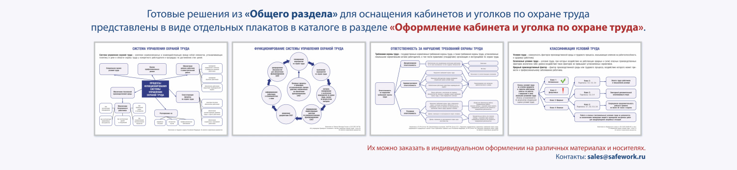 Кабинет ОТ_2