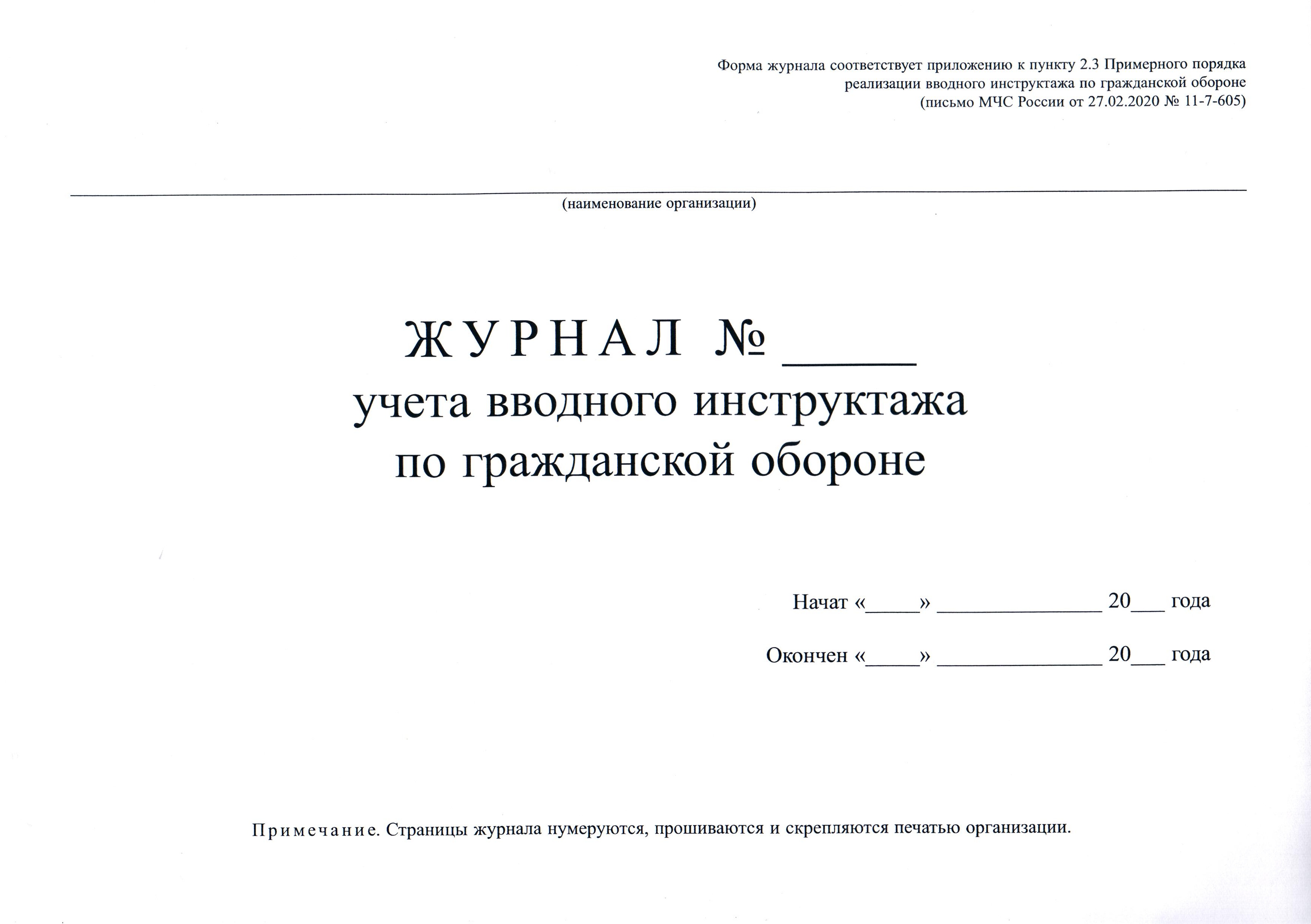 Образец вводный инструктаж по гражданской обороне образец