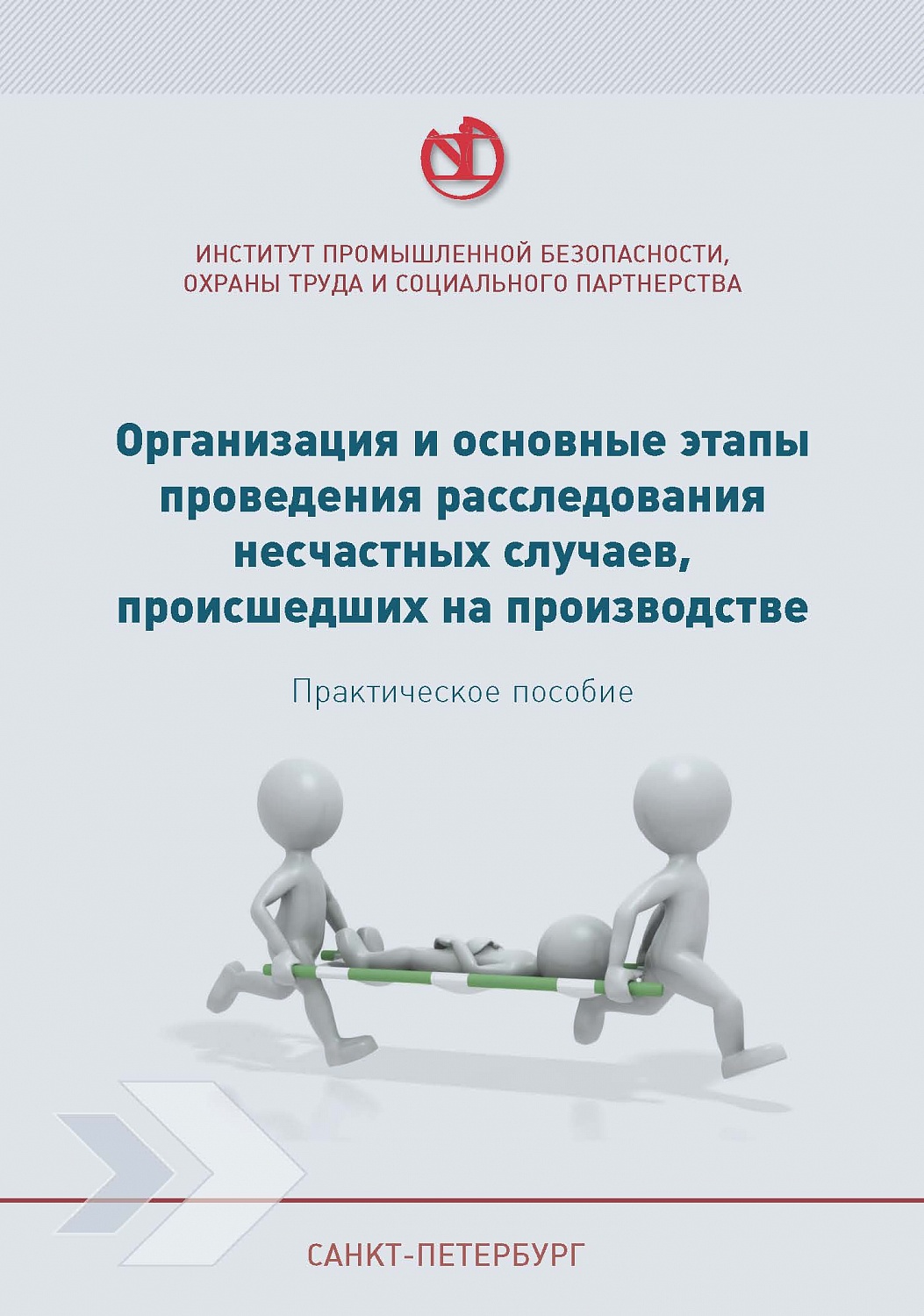 Учебные пособия. Разработки Института