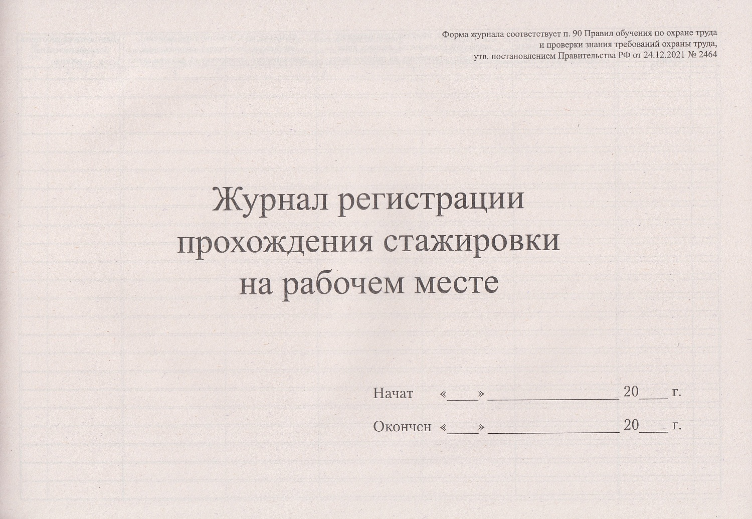 Новинки по охране труда с 01 сентября 2022 года