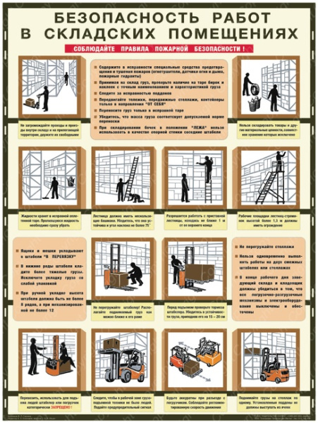 Плакат. Безопасность работ в складских помещениях (1л., 60х80см, ламинированный, с отверстием для крепления, Соуэло) Плакат. Безопасность работ в складских помещениях (1л., 60х80см, ламинированный, с отверстием для крепления, Соуэло)