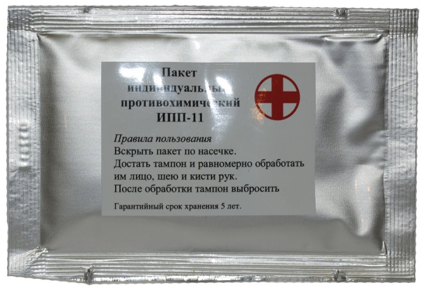 Индивидуальный противохимический  пакет ИПП-11