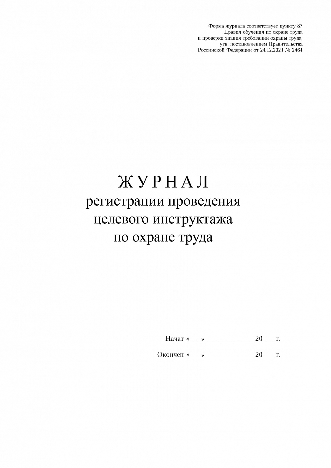 Новинки по охране труда с 01 сентября 2022 года