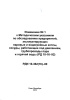 РДИ 10-362(16)-00. Изменение № 1 к РД 10- 16-92 Методическим указаниям по обследованию предприятий, эксплуатирующих паровые и водогрейные котлы, сосуды, работающие под давлением, трубопроводы пара и горячей воды. Утв. пост Госгортехнадзора России от 16.06