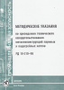 РД 10-210-98. Методические указания по проведению технического освидетельствования металлоконструкций паровых и водогрейных котлов. Утв. пост. Госгортехнадзора России от 05.03.98 № 11.