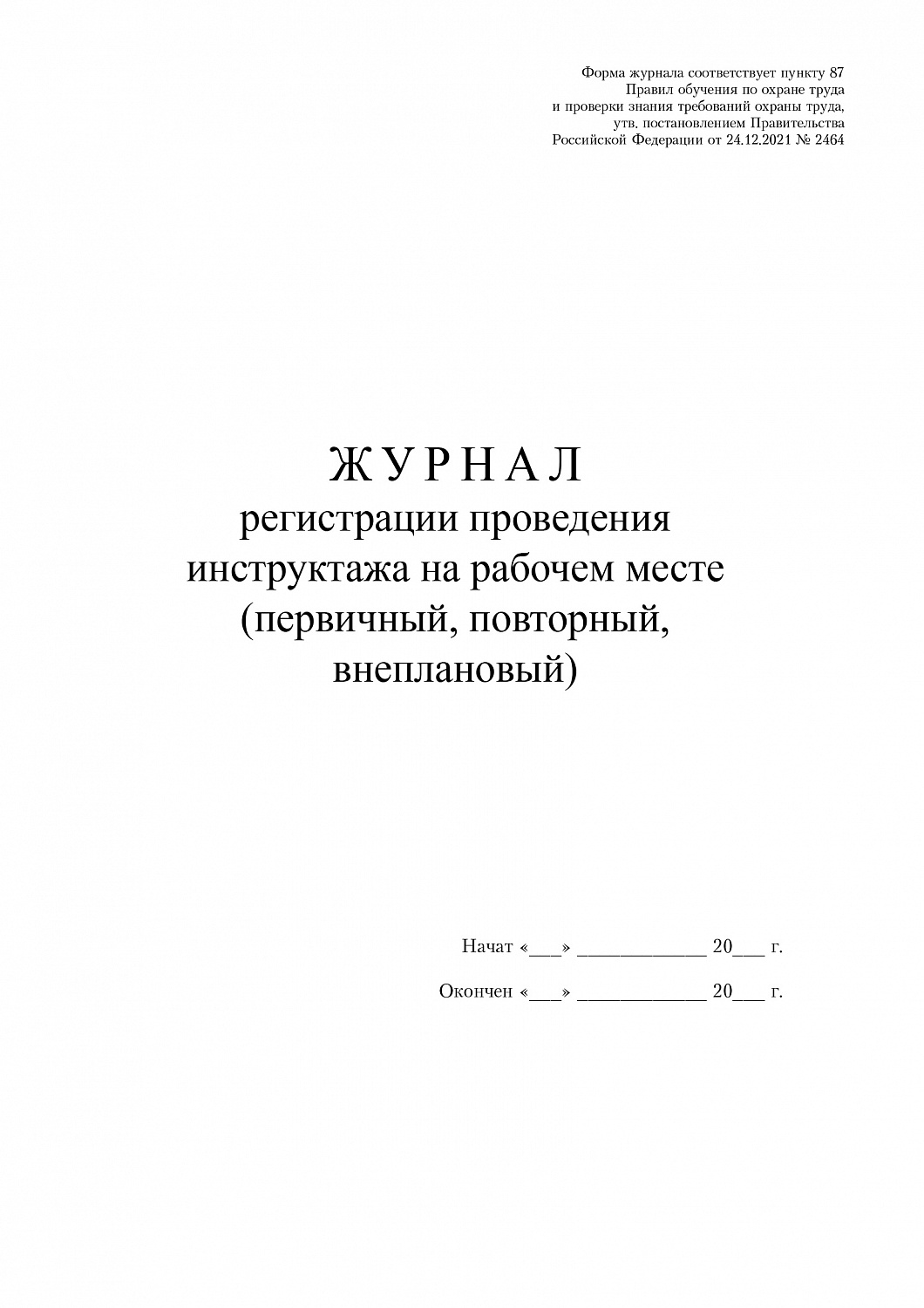 Новинки по охране труда с 01 сентября 2022 года