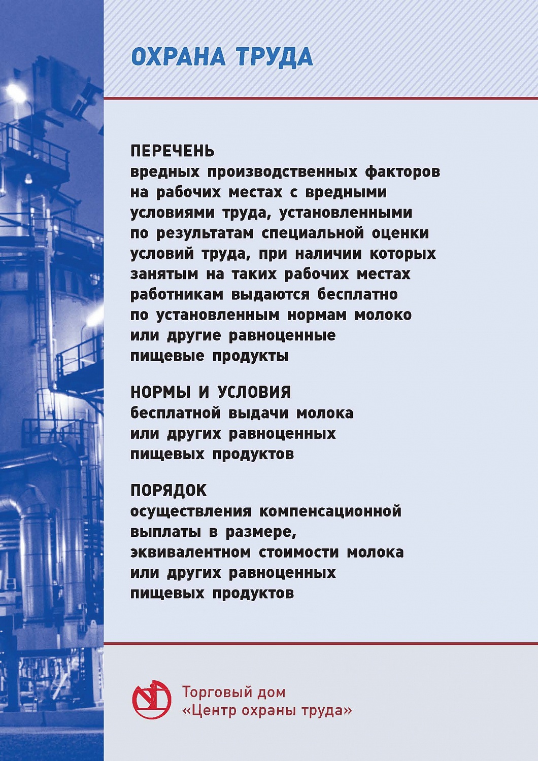 Новинки по охране труда с 01 сентября 2022 года